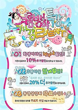 韓國風格海報模板 分層PSD_451