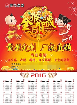 2016日歷