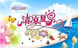 商場(chǎng)海報(bào)素材  分層PSD_3