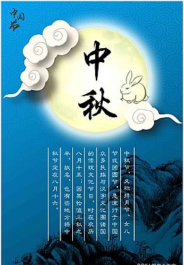 中秋節(jié)海報