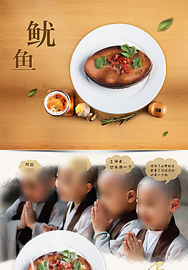 鱿鱼淘宝详情页