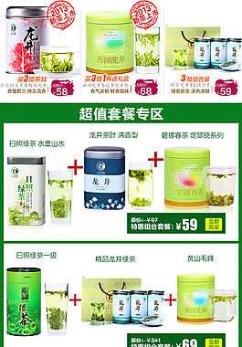 淘寶茶葉套餐