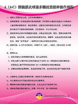 門診疫苗規程