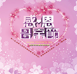 母親節(jié)感恩免費(fèi)下載