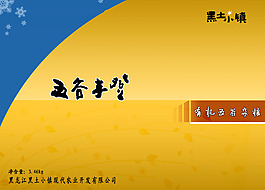 黃色雜糧禮盒包裝