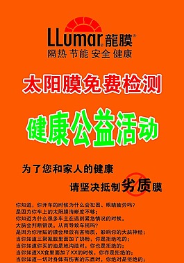 太陽膜 龍膜