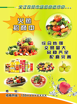 農(nóng)貿(mào)市場