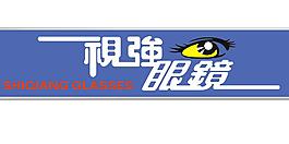 視強眼鏡中原國際眼鏡城門頭設計