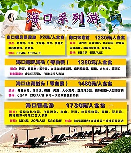 海口游素材