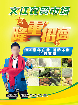 招商、農(nóng)貿(mào)市場
