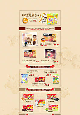 淘宝咖啡饮品促销海报