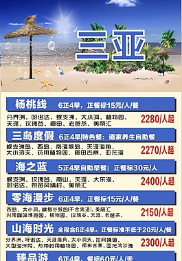 三亞旅游素材