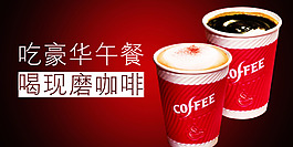 現磨咖啡海報設計