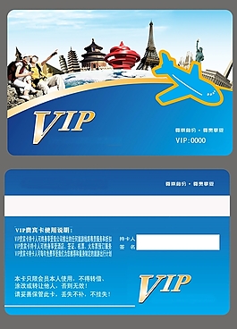 旅游VIP卡