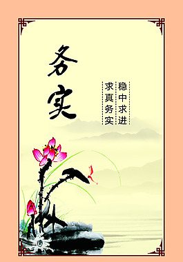 务实