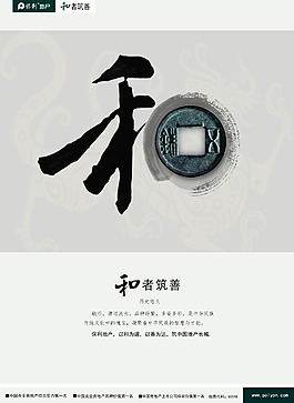 房地產(chǎn)廣告海報