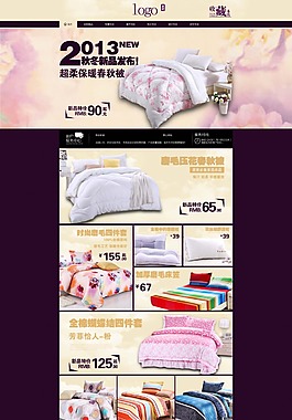 淘宝家装床上用品网页