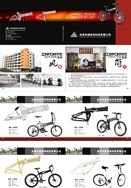 自行车画册