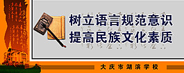 语言规范展板