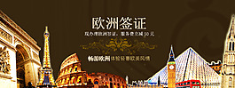 歐洲簽證