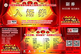 入場券