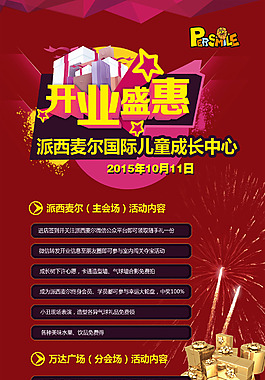 派西麥爾國(guó)際兒童成長(zhǎng)中心開(kāi)業(yè)盛惠