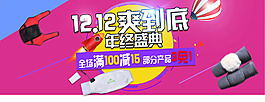 雙十二年終盛典
