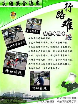 交通安全宣传展板