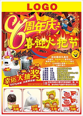 8周年店慶   火把節