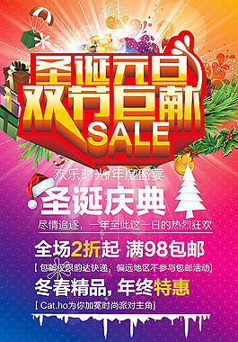 圣誕元旦雙節(jié)鉅惠