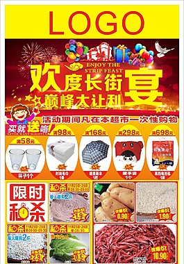 欢度长街宴