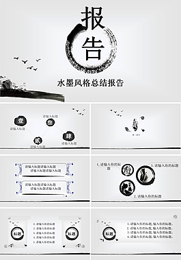 精致動畫中國風水墨PPT模板