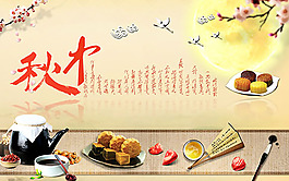 中秋節(jié)月餅海報