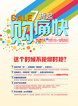 購物促銷海報