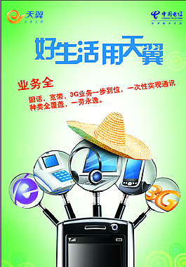 好生活用天翼