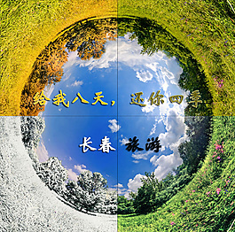 旅游