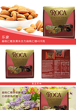 樂家朱古力扁桃仁糖詳情頁設計