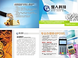 科技金融畫冊