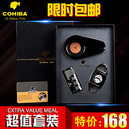 淘寶網打火機雪茄剪煙灰缸套裝主圖