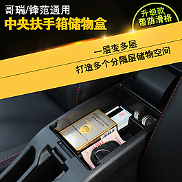 中央扶手箱儲物盒
