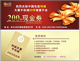 電信現(xiàn)金券免費(fèi)下載