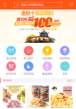 移動端快購一百app界面首頁設計