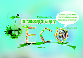 清潔能源帥出新高度