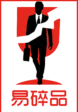 易碎品