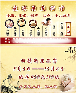 中醫康復理療名片