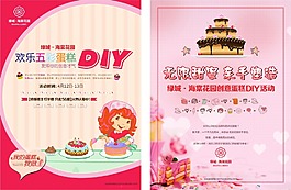 樓盤暖場活動展板畫面——蛋糕DIY活動