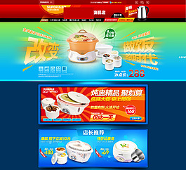 居家廚房電器大圖海報(bào)