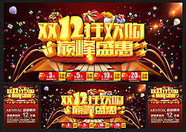 雙十二狂歡購物