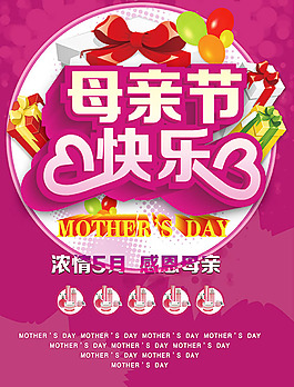 母親節(jié)快樂宣傳