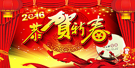 2016年新年海報(bào) 恭賀新春海報(bào)